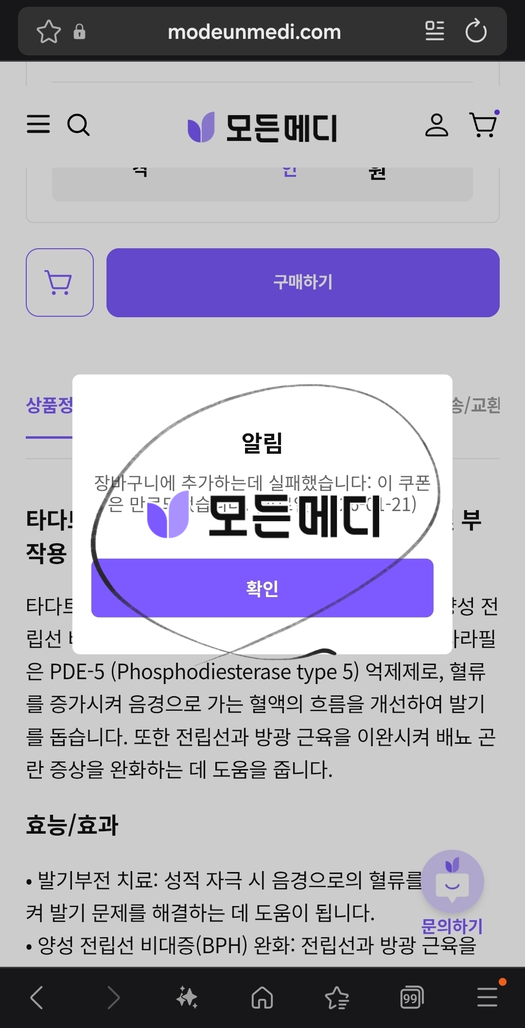 Screenshot_20260122_164435_Samsung-Internet | 모든메디