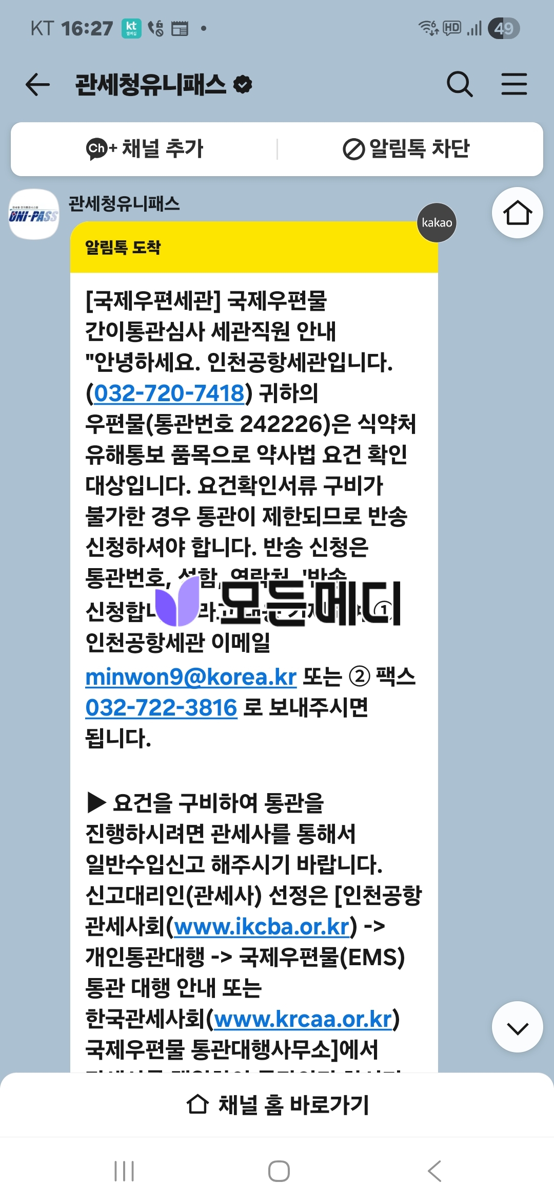Screenshot_20260205_162755_KakaoTalk | 모든메디