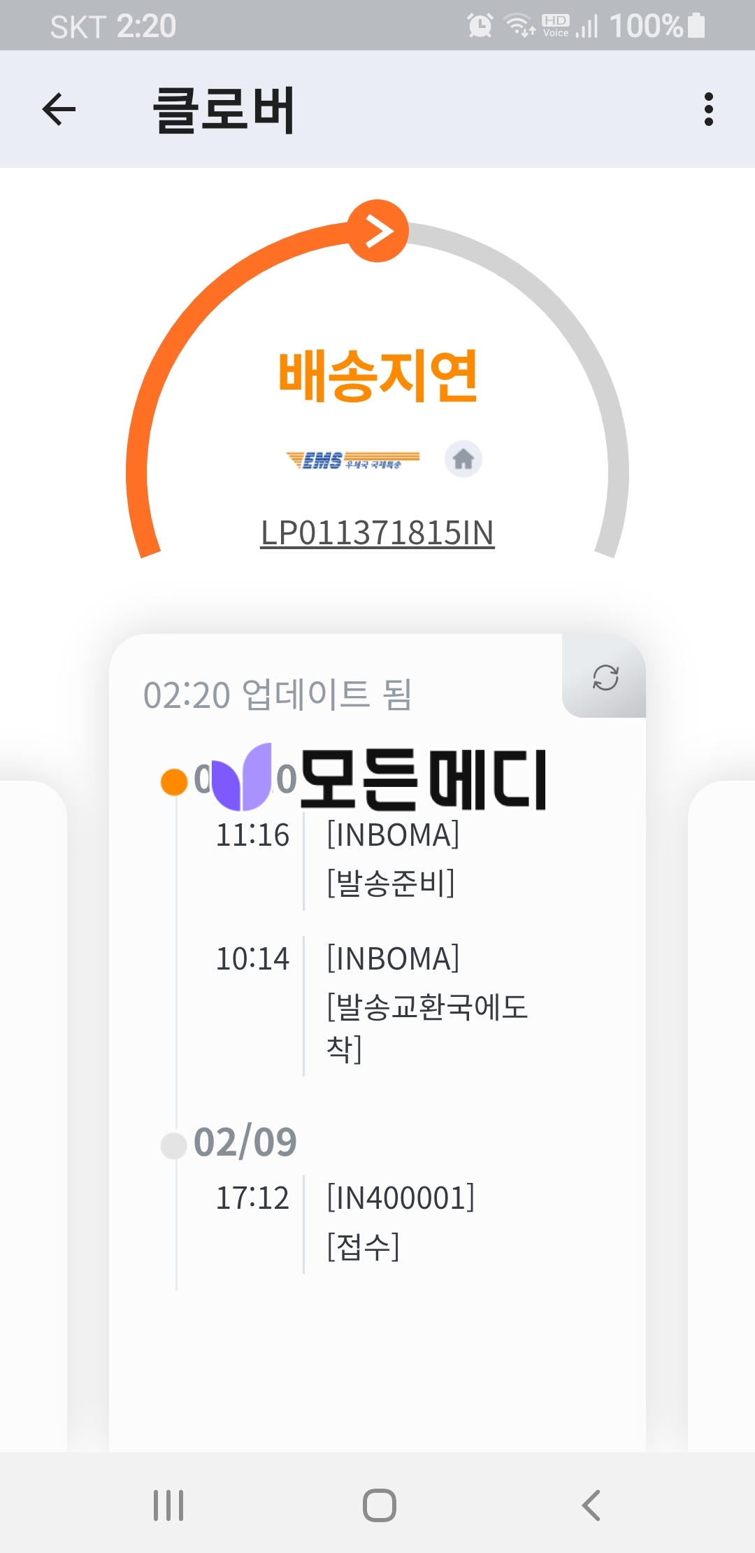 Screenshot_20260220-022100 | 모든메디