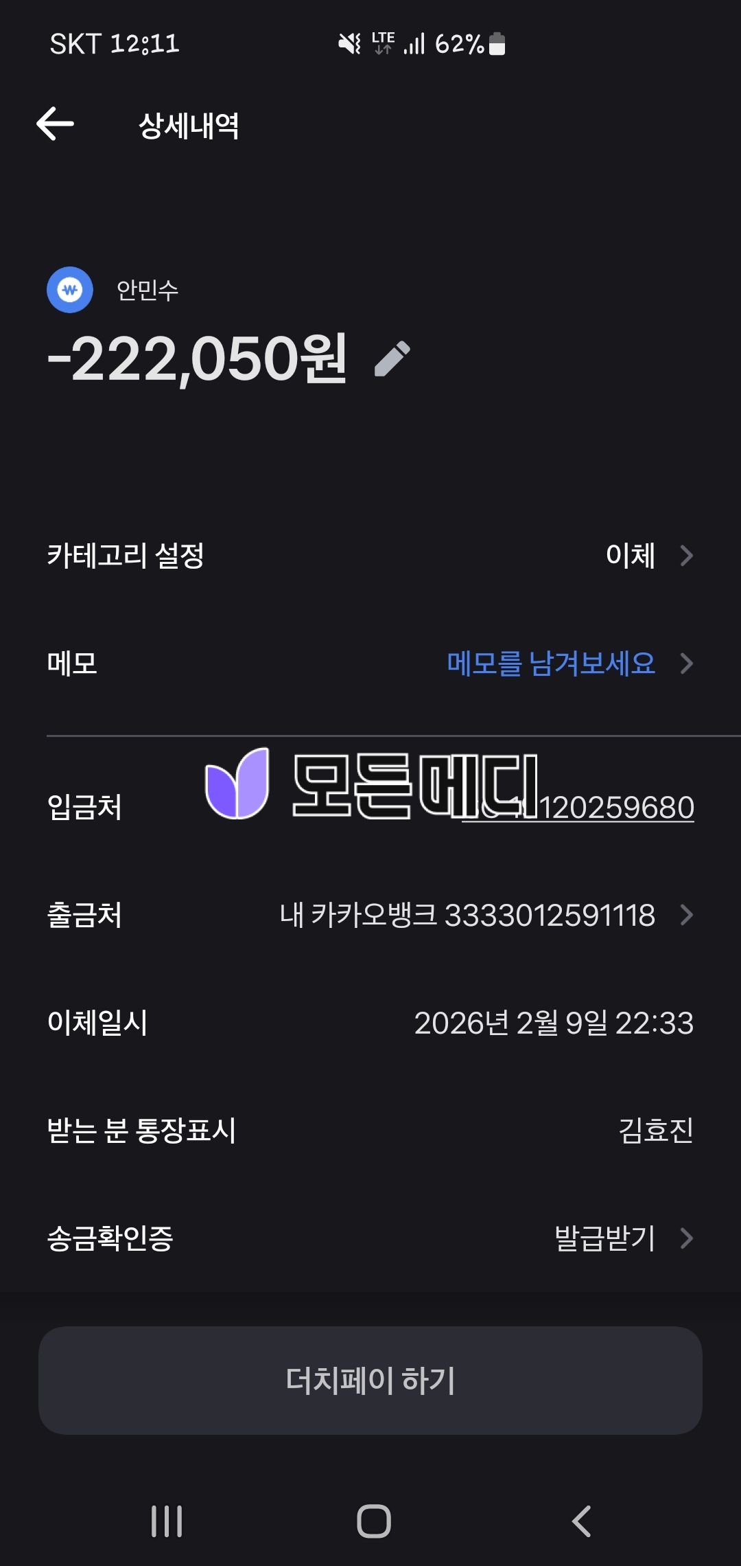 Screenshot_20260221_121106_Toss-1 | 모든메디