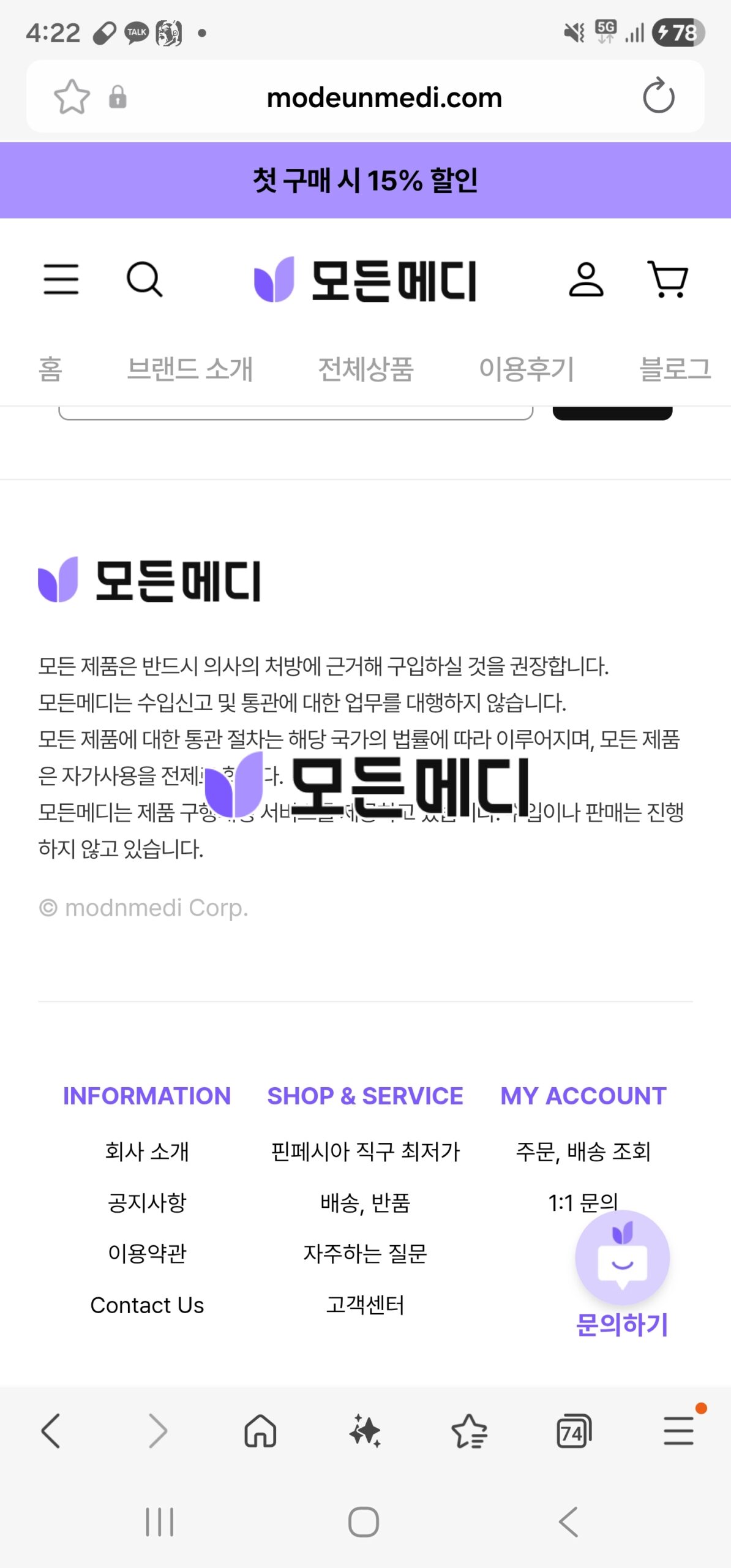 Screenshot_20260223_162244_Samsung-Internet | 모든메디