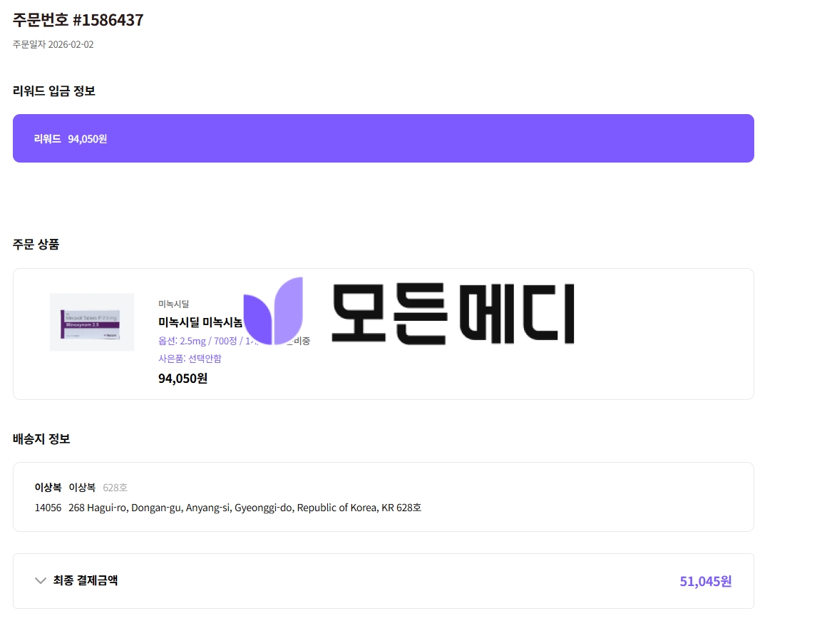스크린샷-2026-02-02-001214 | 모든메디