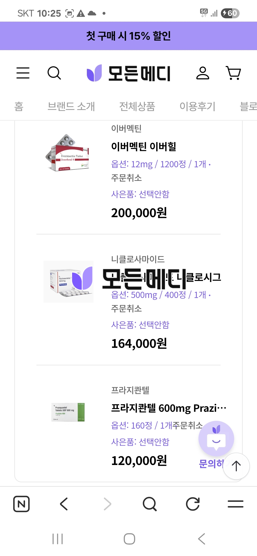 Screenshot_20260320_222501_NAVER | 모든메디