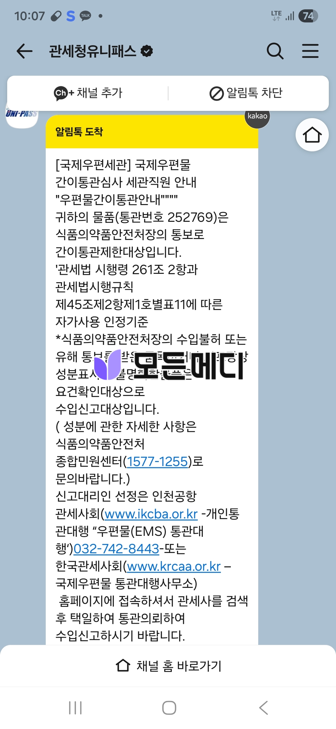 Screenshot_20260330_100723_KakaoTalk | 모든메디