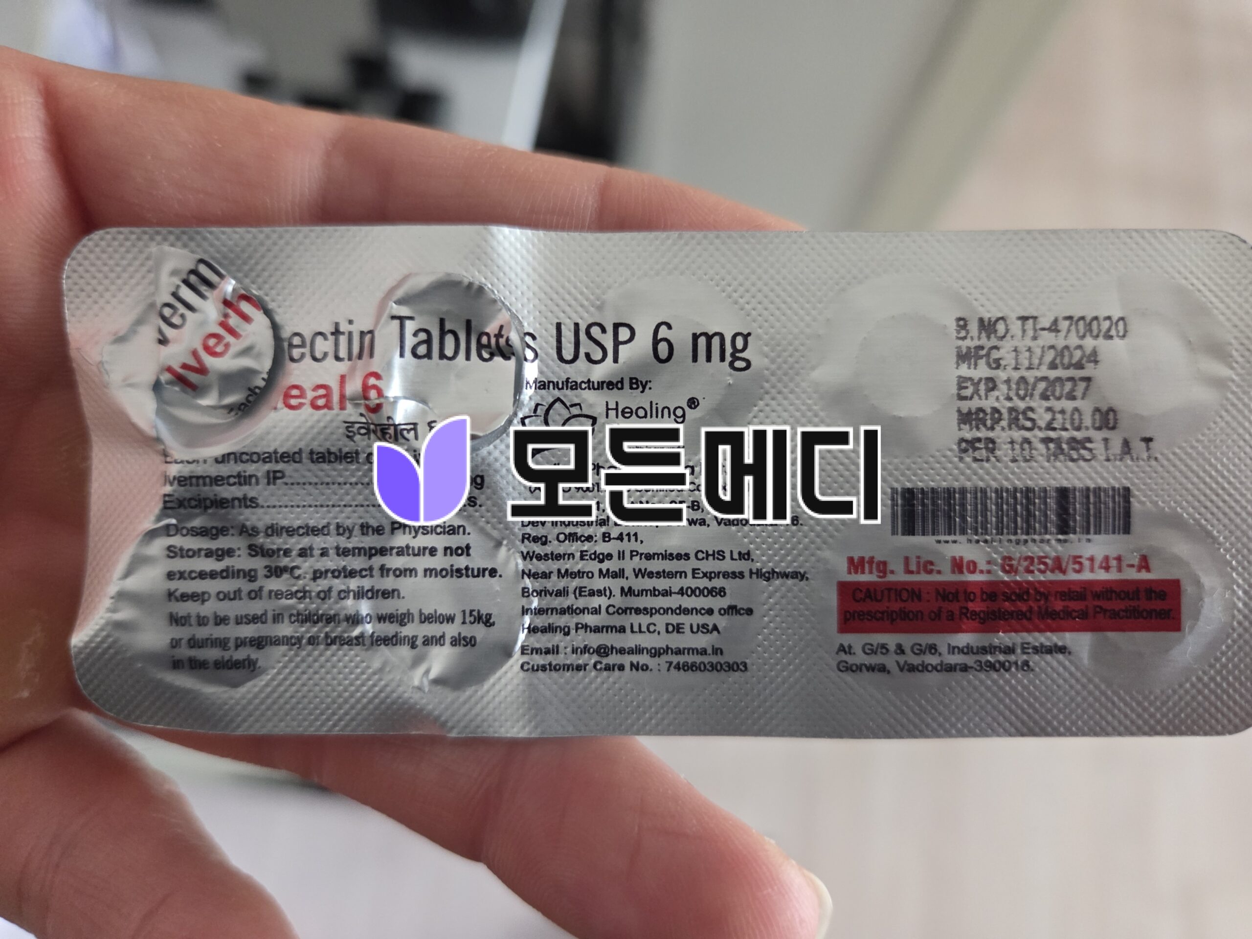 이버멕틴 이버힐 직구, 구매, 후기