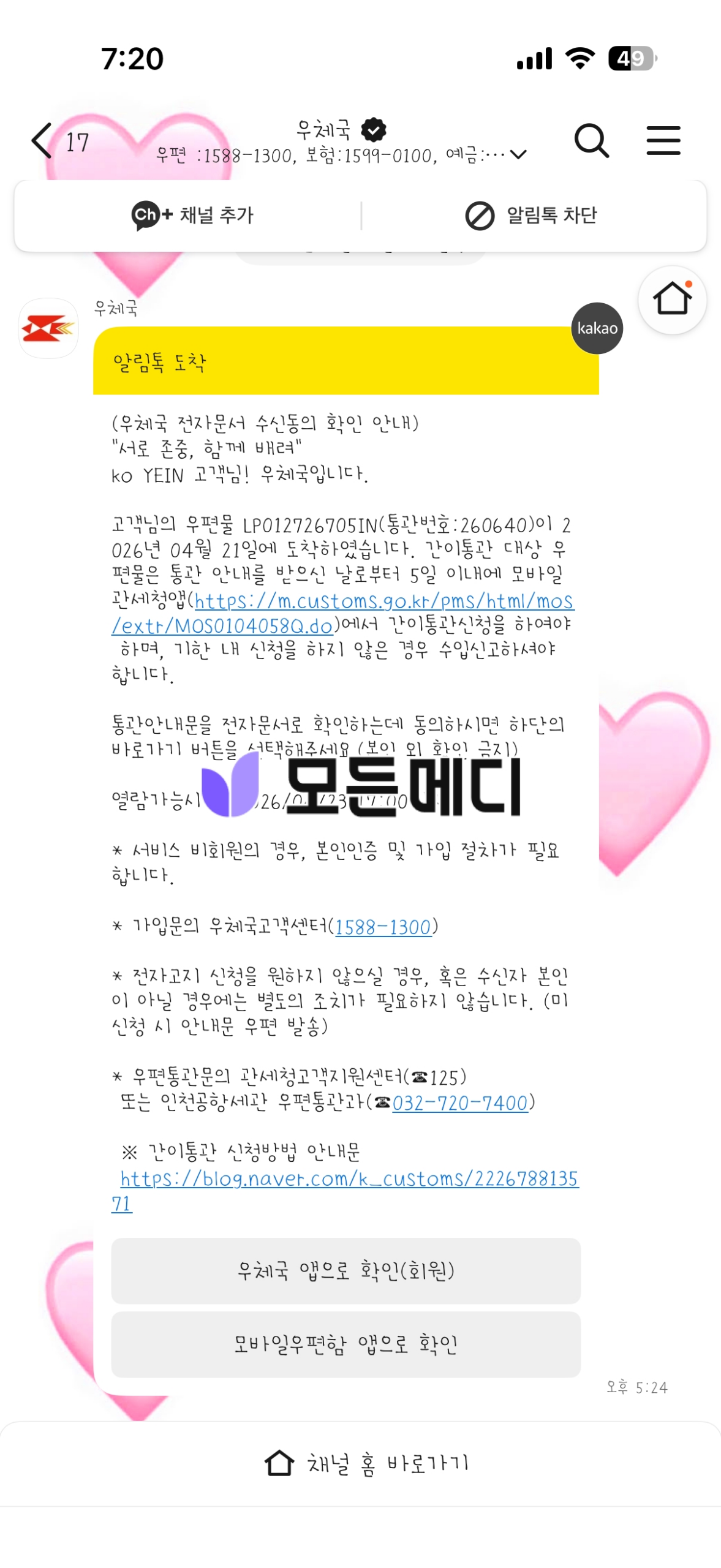 Korean mobile chat screen showing a new 알림톡 도착 message with a long Korean document and blue hyperlink text.