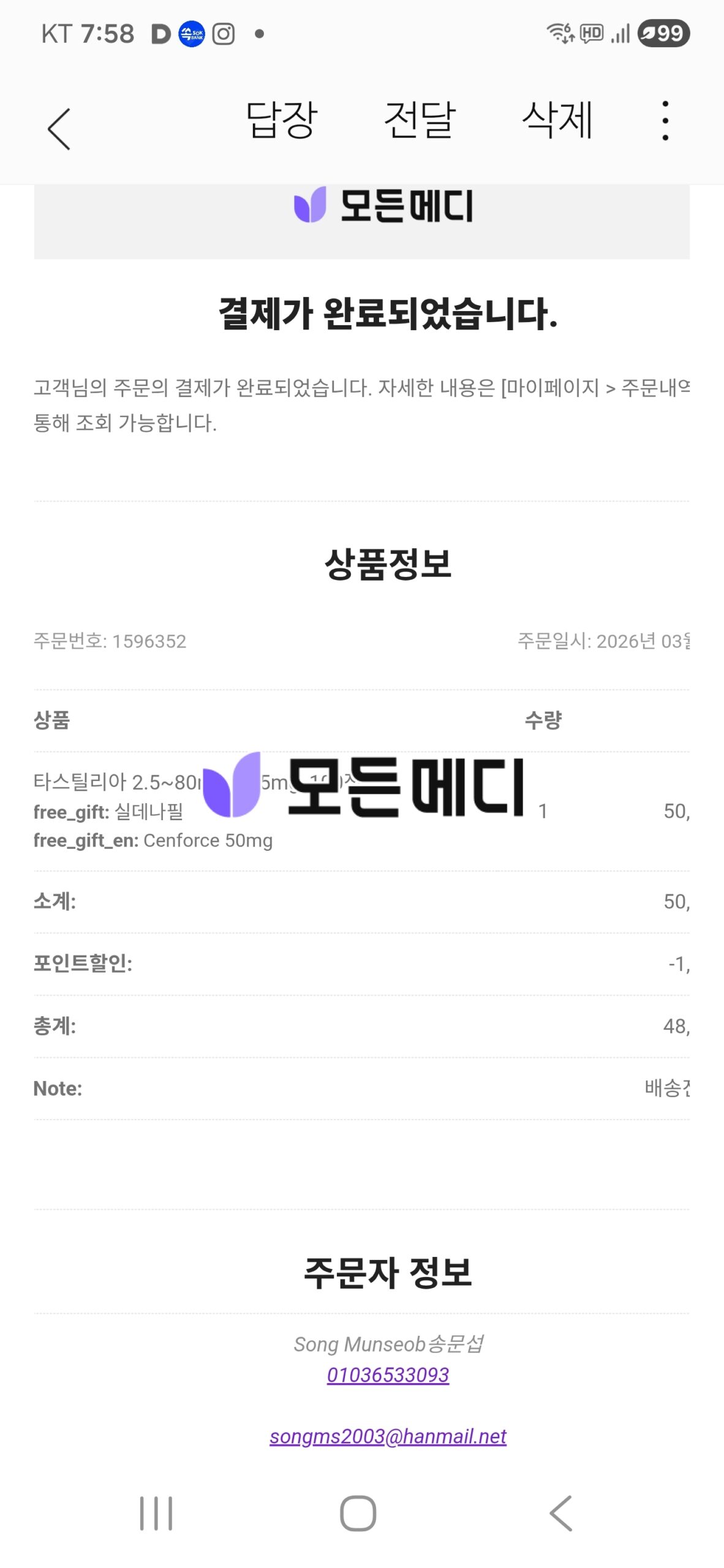 Screenshot_20260407_075846_DaumMail | 모든메디