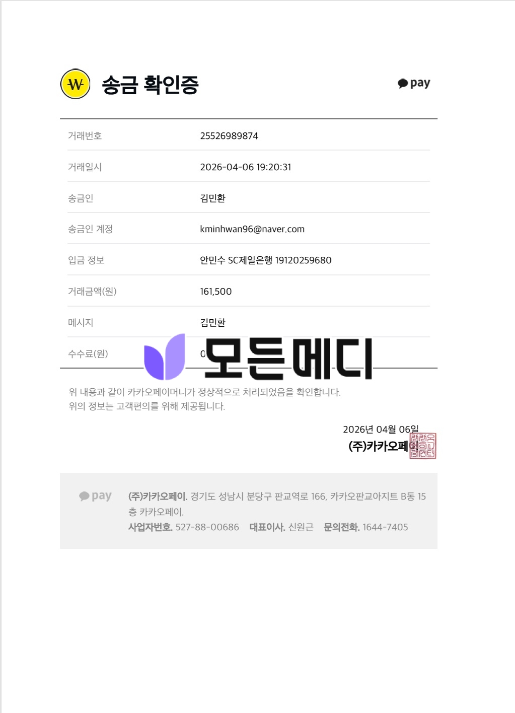 송금-확인증-3 | 모든메디