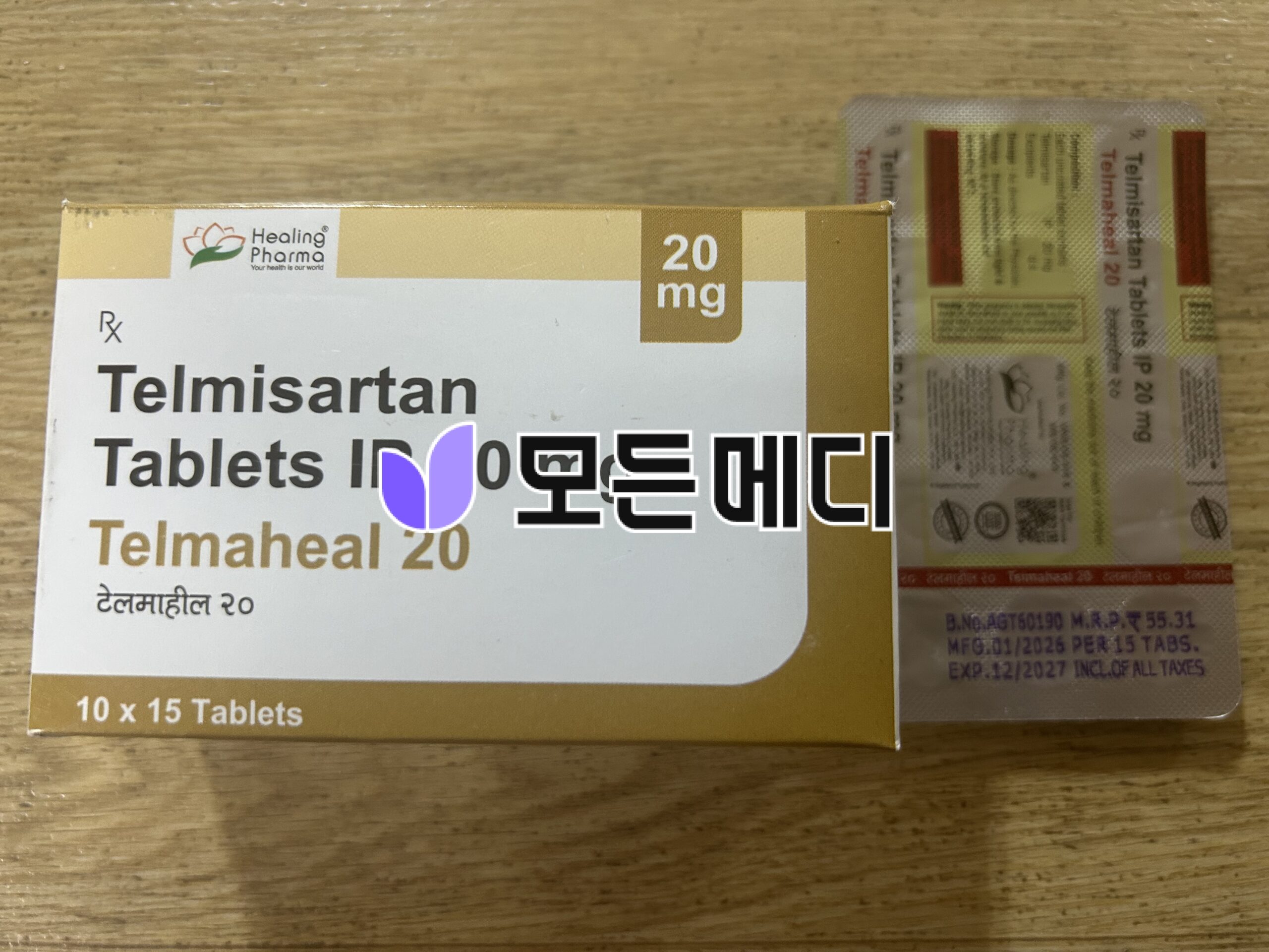 텔미트렌정 텔미사르탄 텔마힐 직구, 구매, 후기