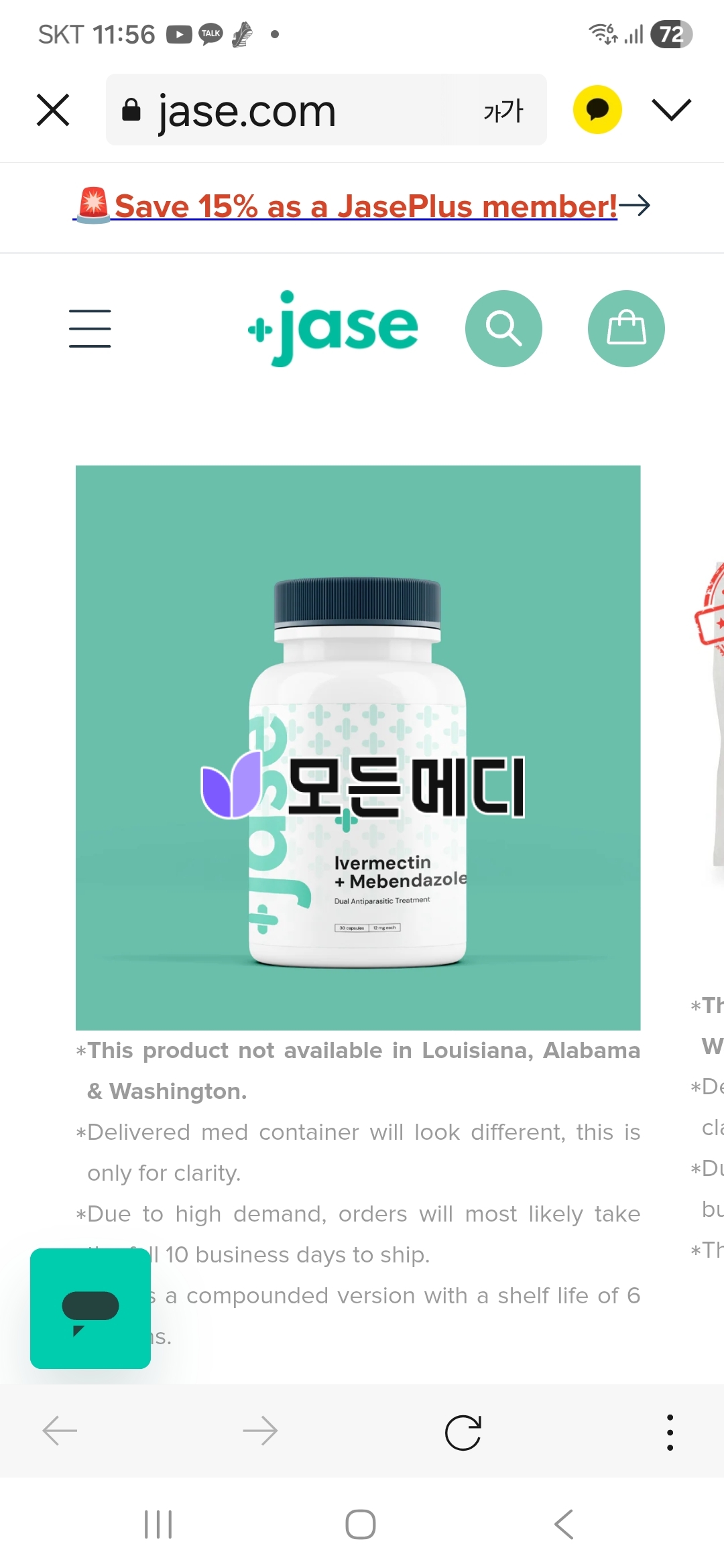 Screenshot_20260504_115657_KakaoTalk | 모든메디 White bottle with a dark blue cap labeled Ivermectin + Mebendazole, shown against a teal background; Korean text overlay on the label (antiparasitic medication).