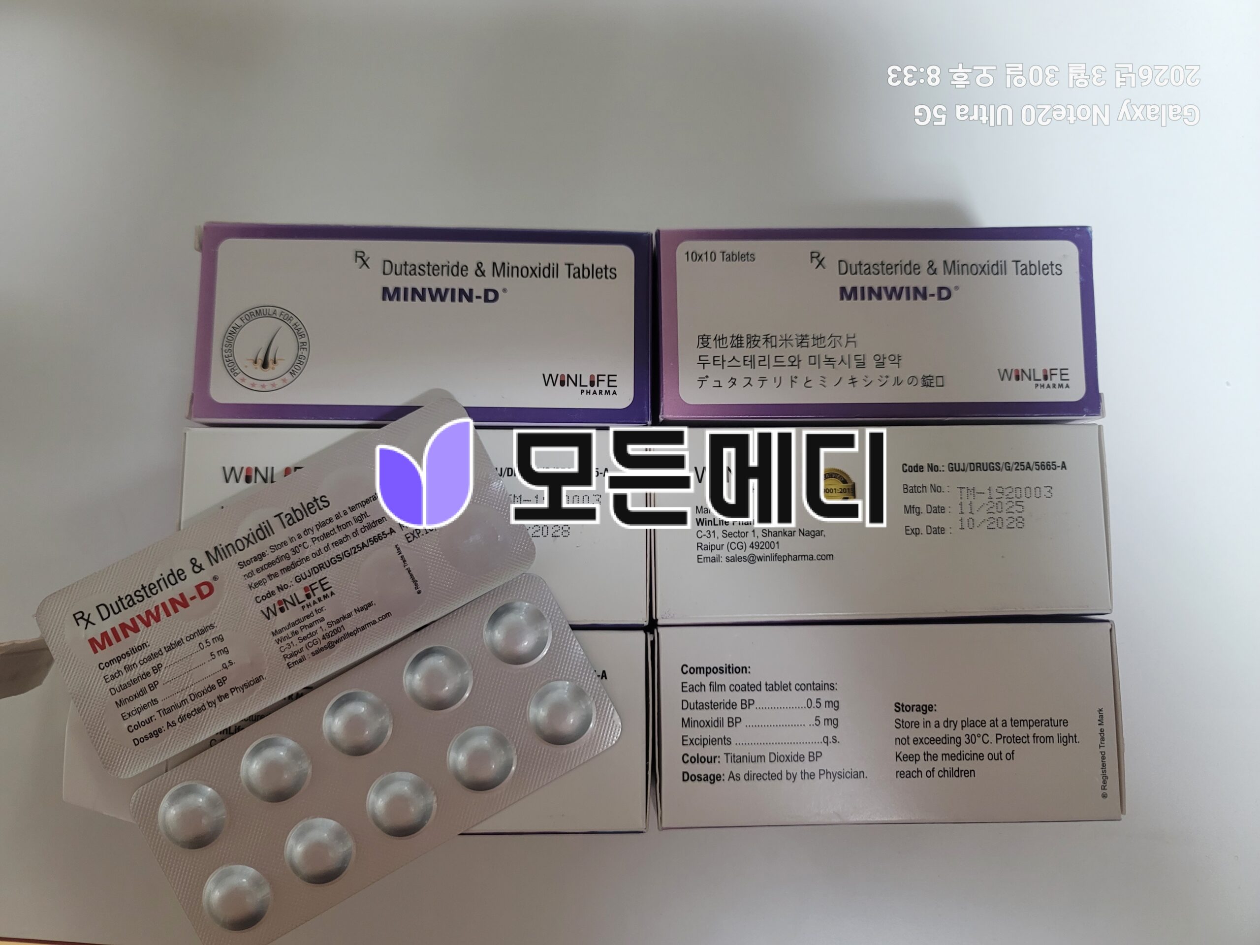 민윈디 MINWIN-D 600정 미녹시딜5mg+두타스테리드 직구, 구매, 후기