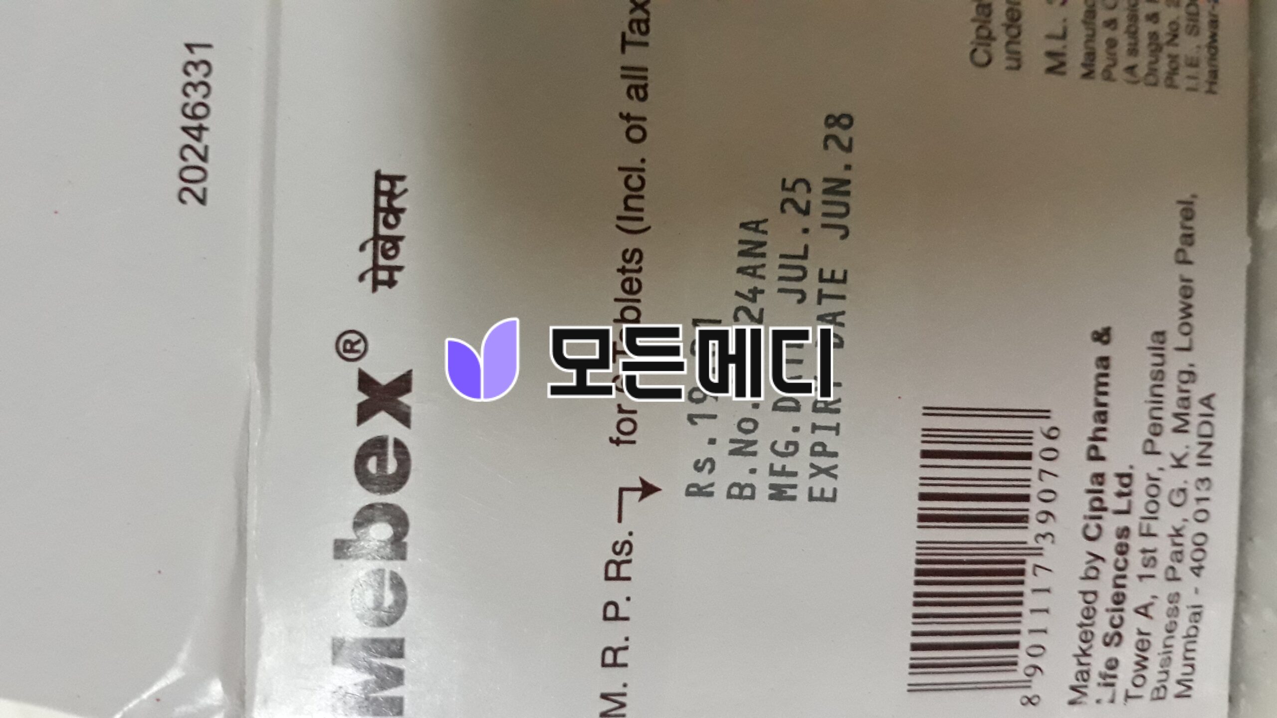 메벤다졸 메벡스 직구, 구매, 후기