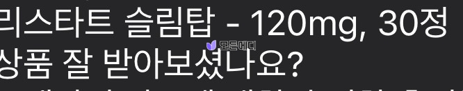 오르리스타트 슬림탑 직구, 구매, 후기