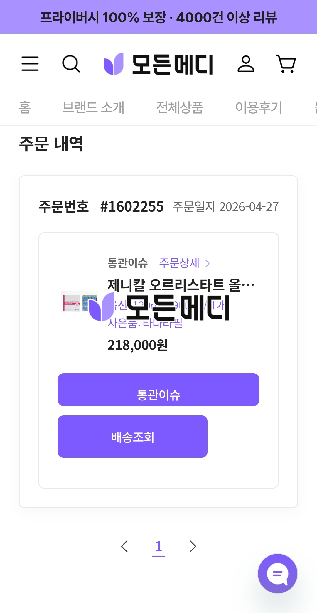 주문 내역 화면: 주문번호 #1602255, 주문일자 2026-04-27. 상품 이미지와 함께 통관이슈 상세 및 배송조회 버튼이 보임.