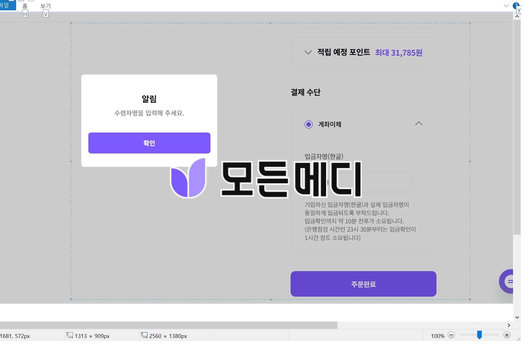 결제 화면 중앙에 알림 팝업이 떠 있고, '확인' 버튼이 보이는 창형 안내 창